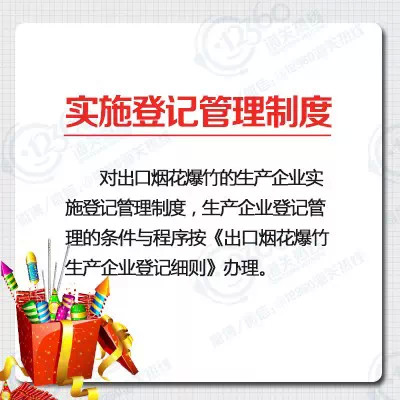 执行登记治理造度