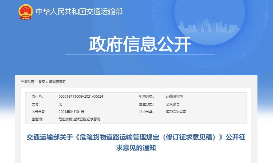 危险品物流