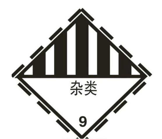 危险品出口