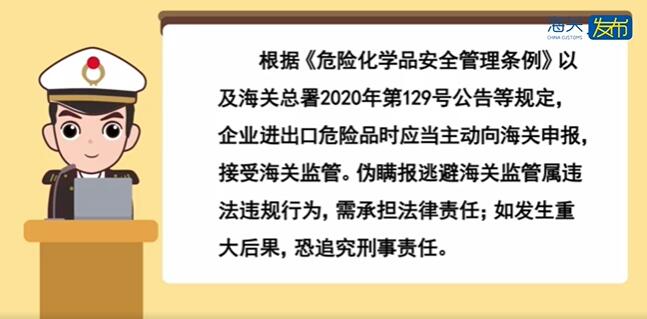 危险品海运