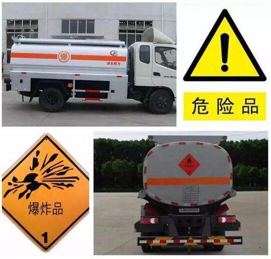 危险化学品运输