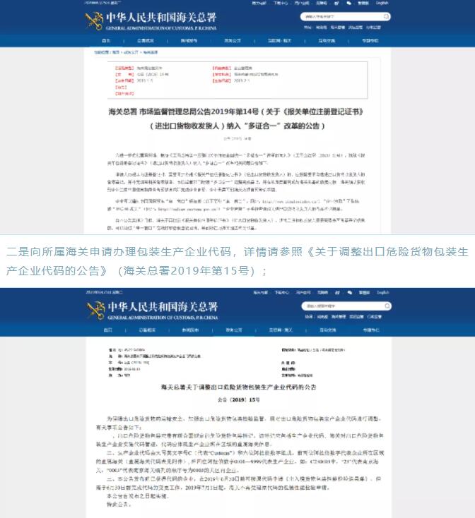 出境危险货物运输包装