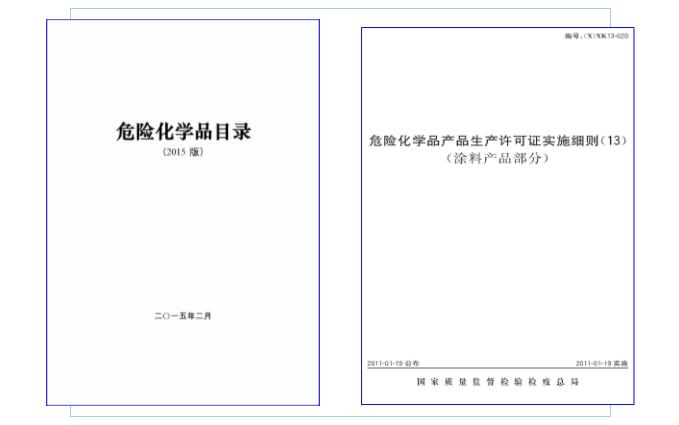 出口危险货物