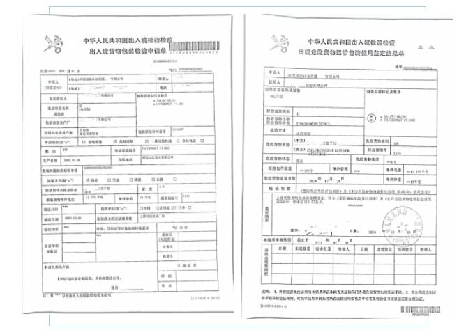 危险品海运