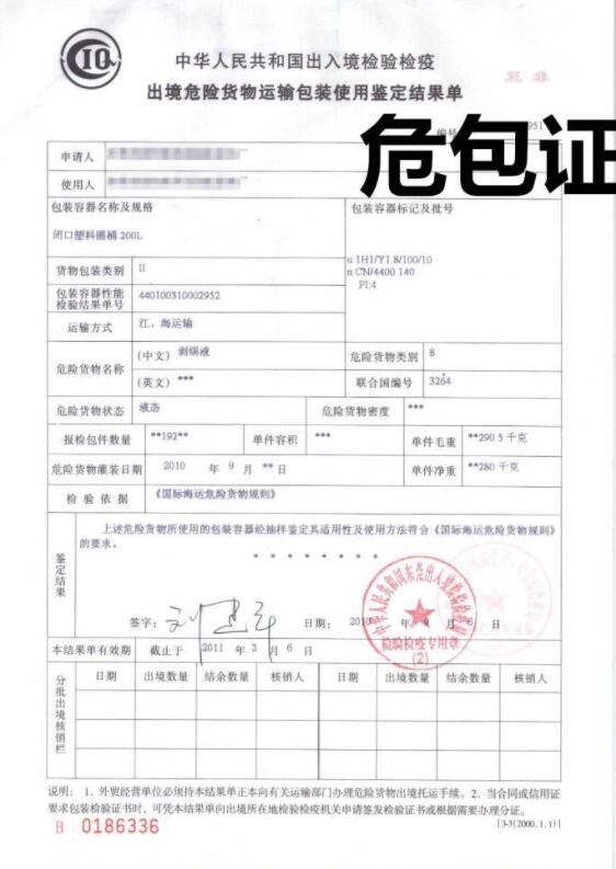 危险品订舱