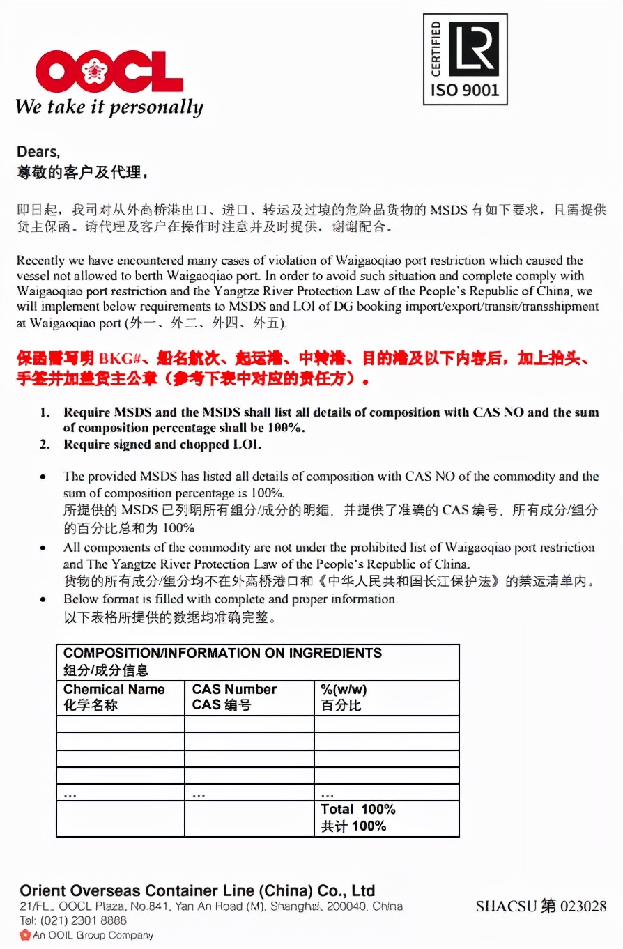 危险品海运MSDS