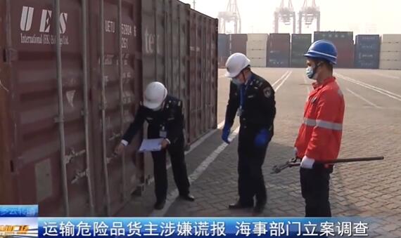 危险品进出口