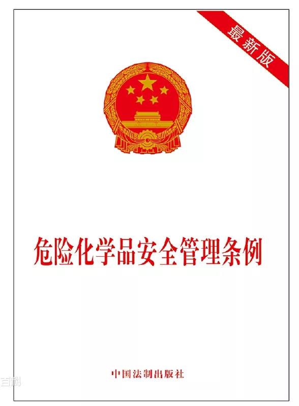 进出口危险货物