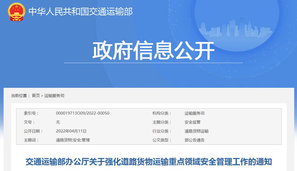 危险品运输