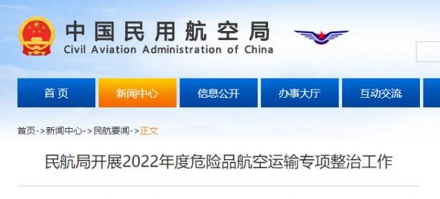 危险化学品空运