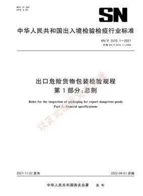 中港危险品运输