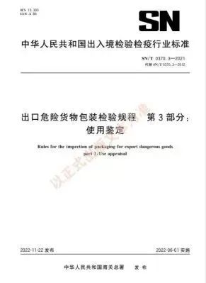 中港危险品海运