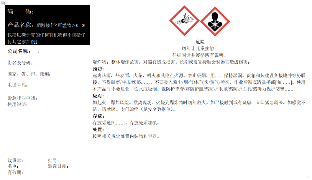 危险品进出口