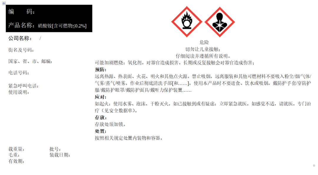 危险品进出口标签