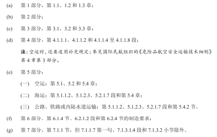 危险品出口