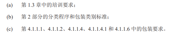 危险货物包装