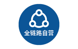 危险品货运全链路自营